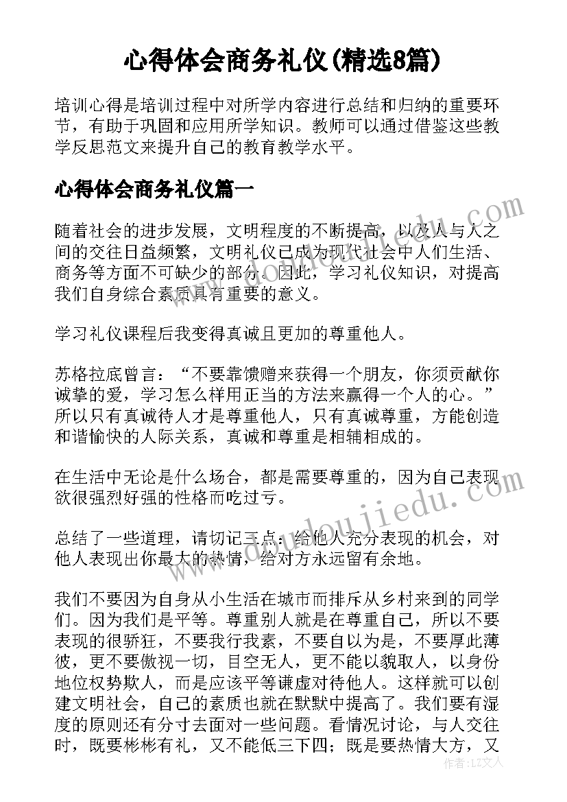 心得体会商务礼仪(精选8篇)