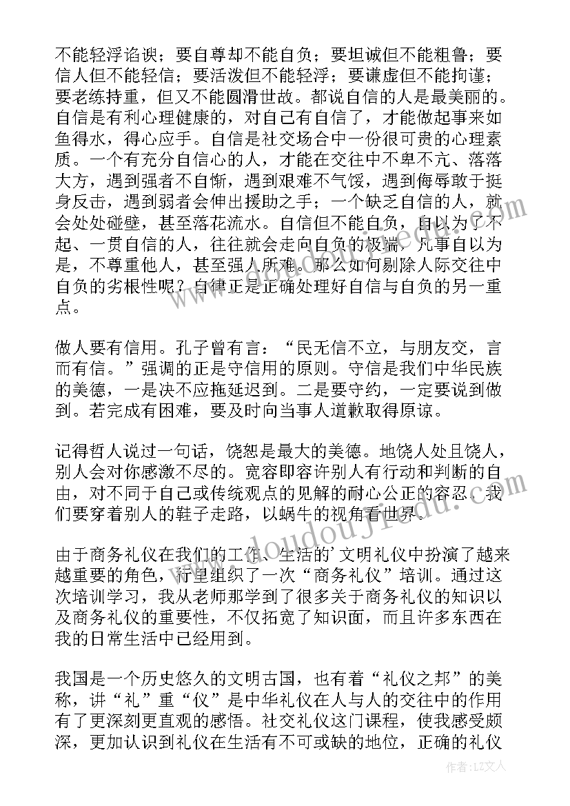 心得体会商务礼仪(精选8篇)