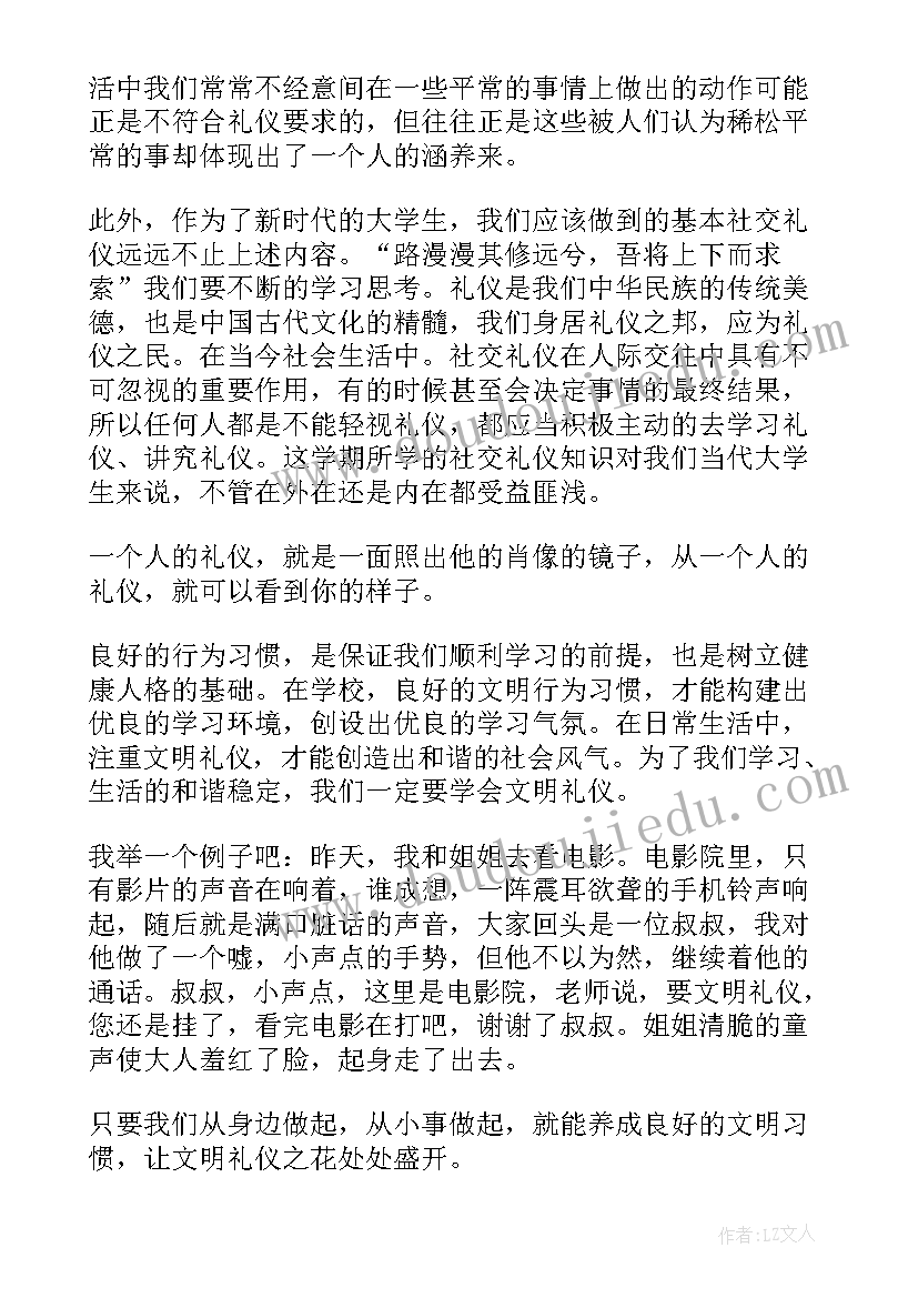 心得体会商务礼仪(精选8篇)