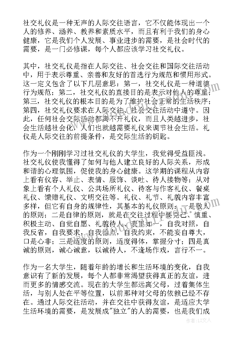 心得体会商务礼仪(精选8篇)
