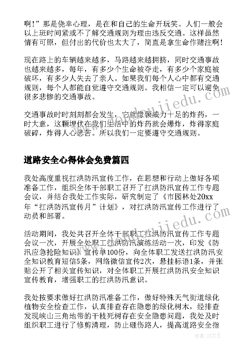 最新道路安全心得体会免费 道路结冰安全教育心得体会(精选16篇)