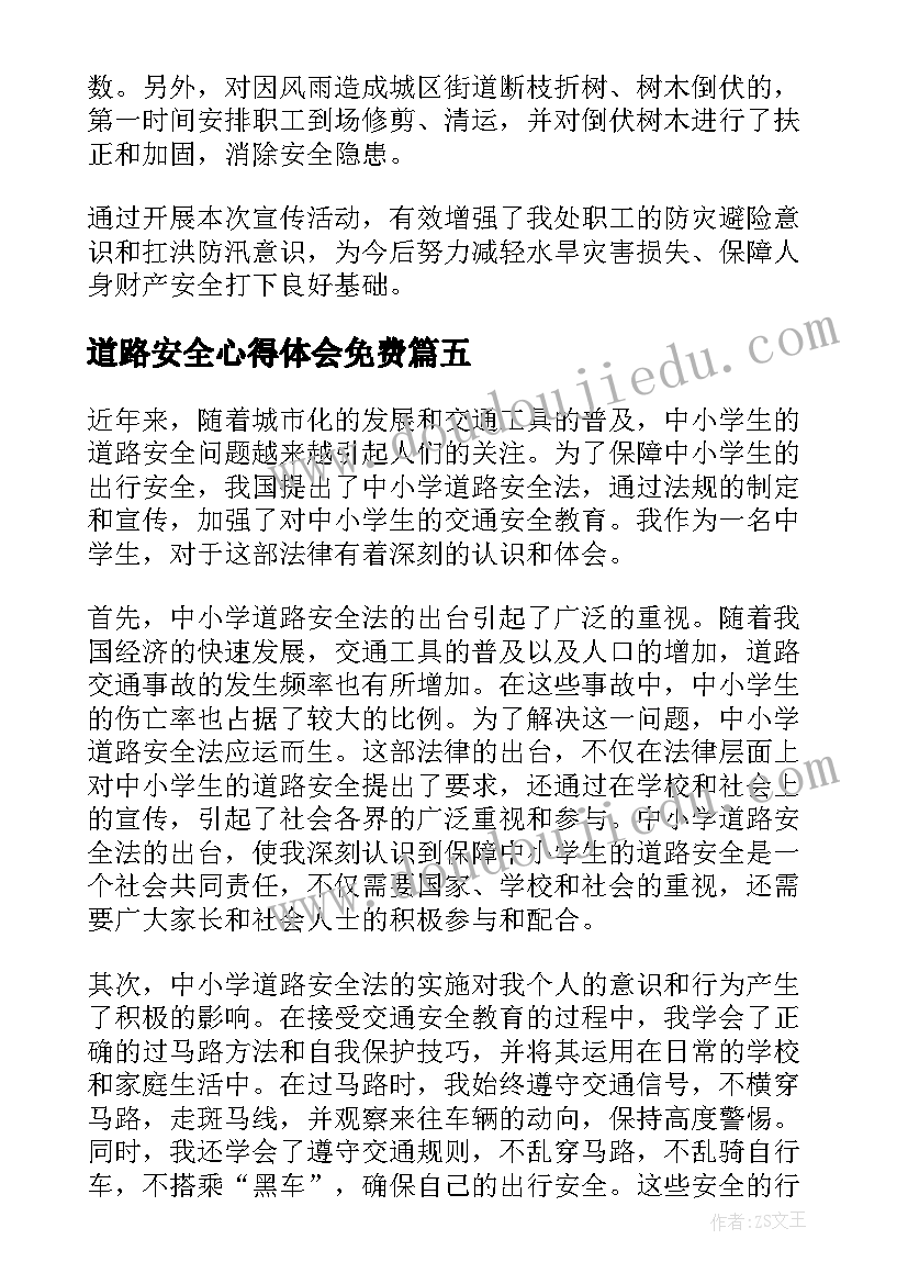 最新道路安全心得体会免费 道路结冰安全教育心得体会(精选16篇)