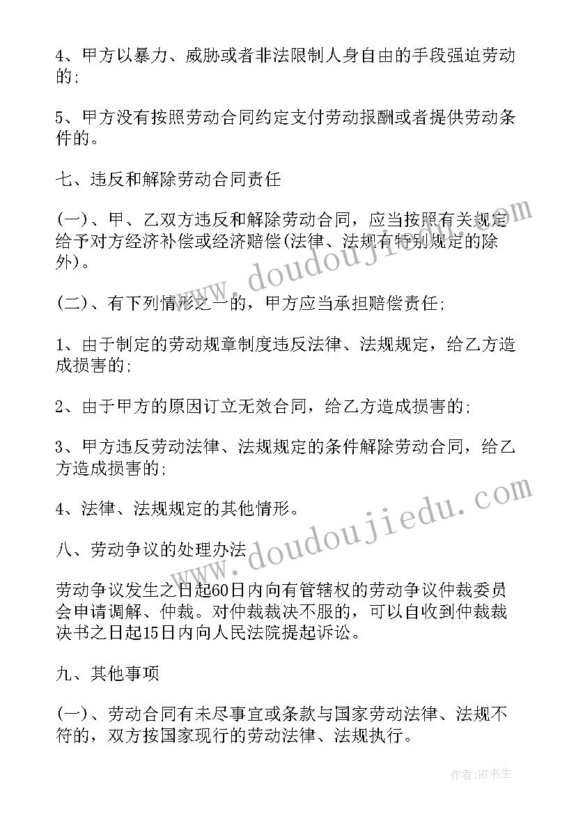 工人劳务的合同有效吗(汇总16篇)