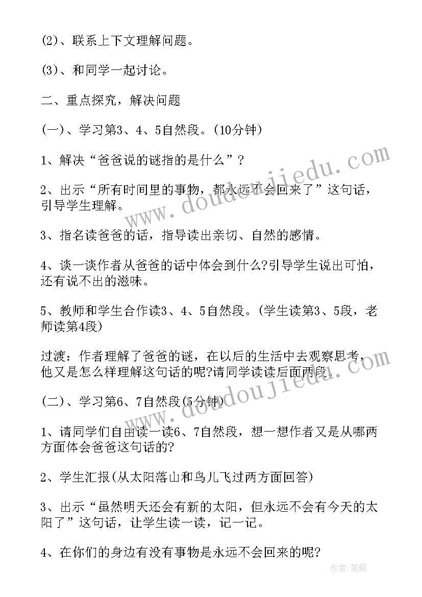 2023年小学三年级语文和时间赛跑教案(汇总8篇)