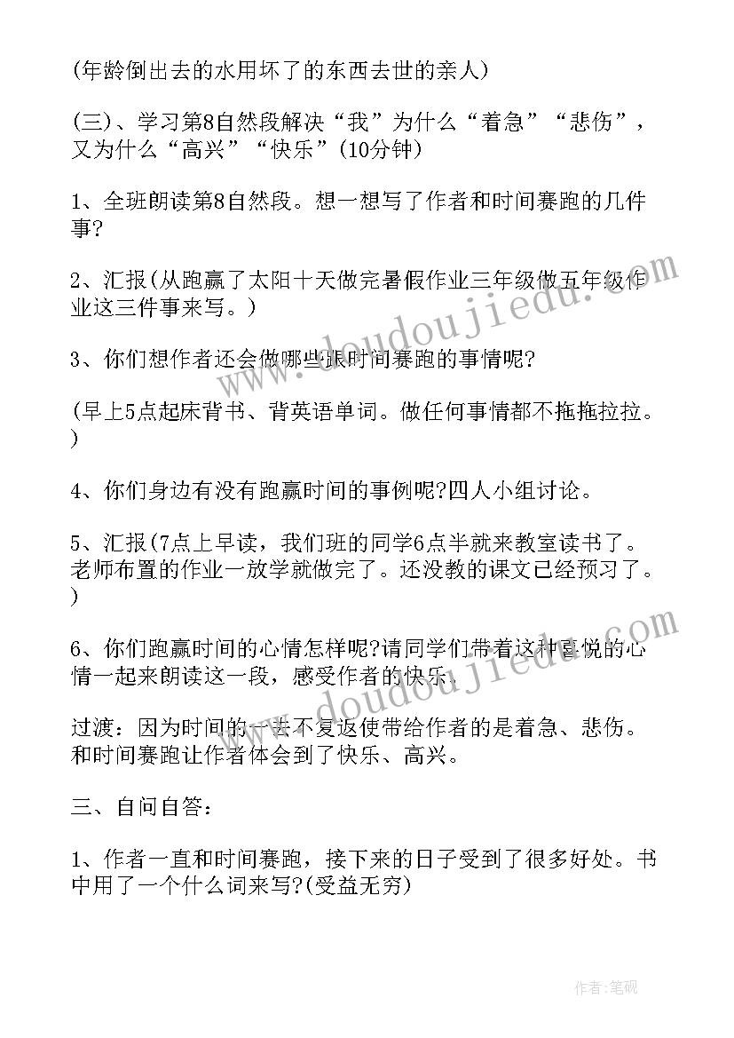 2023年小学三年级语文和时间赛跑教案(汇总8篇)