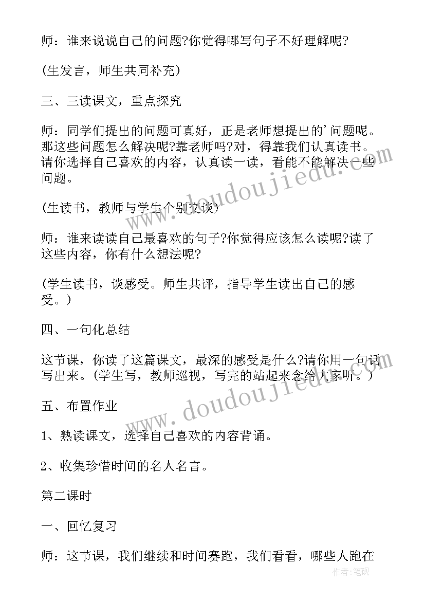 2023年小学三年级语文和时间赛跑教案(汇总8篇)