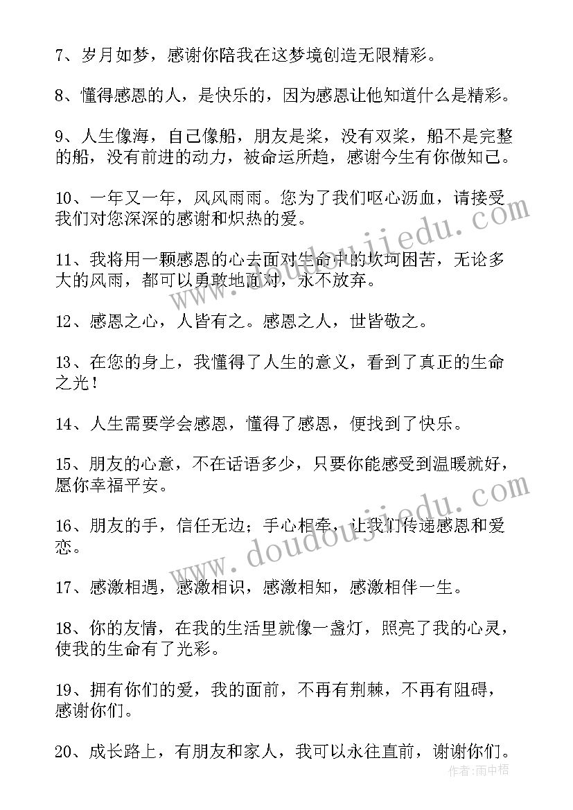 感恩的语录(汇总10篇)