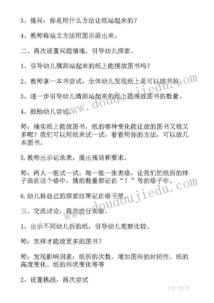 最新小班科学神奇的水教案(实用11篇)