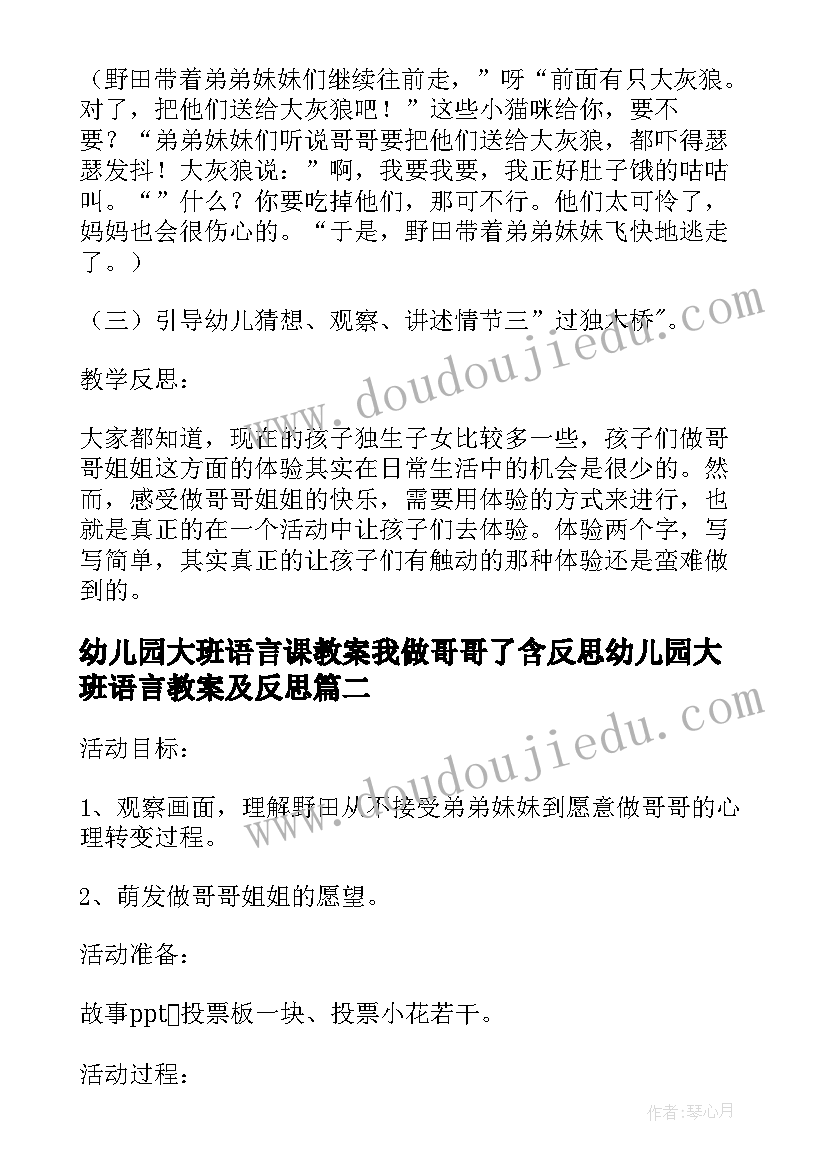 最新幼儿园大班语言课教案我做哥哥了含反思幼儿园大班语言教案及反思(优质8篇)