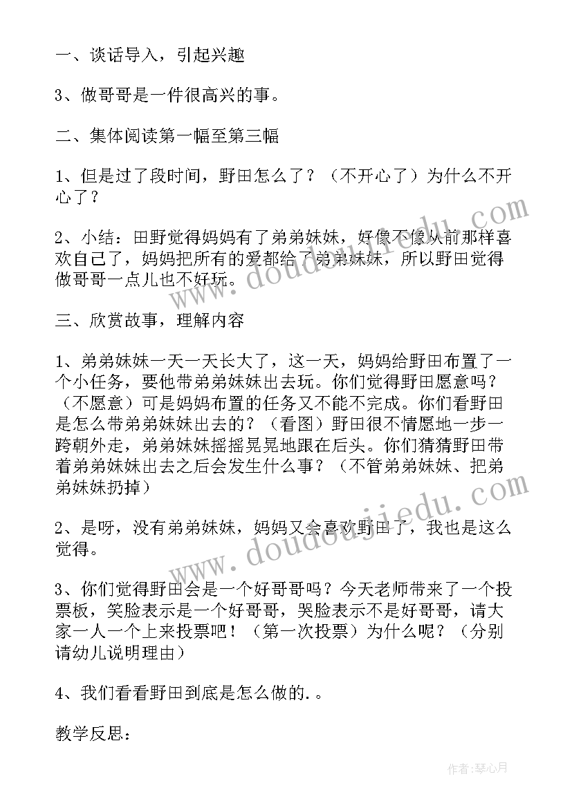 最新幼儿园大班语言课教案我做哥哥了含反思幼儿园大班语言教案及反思(优质8篇)