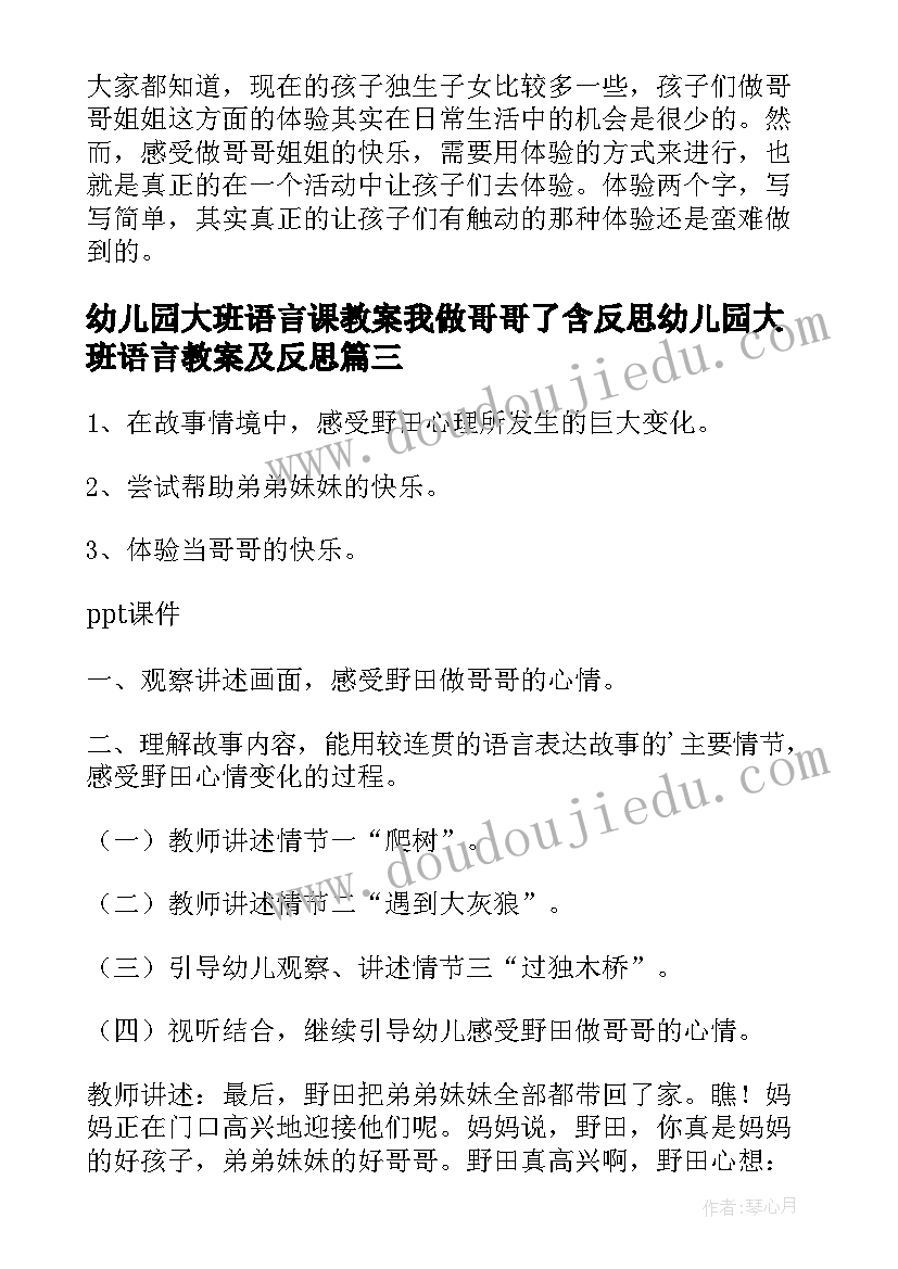 最新幼儿园大班语言课教案我做哥哥了含反思幼儿园大班语言教案及反思(优质8篇)