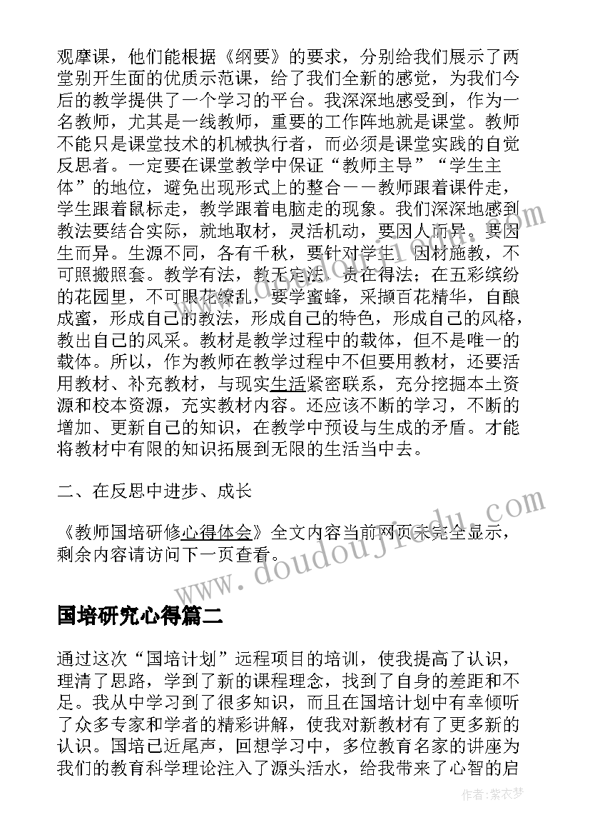 2023年国培研究心得 教师国培研修心得体会(汇总19篇)