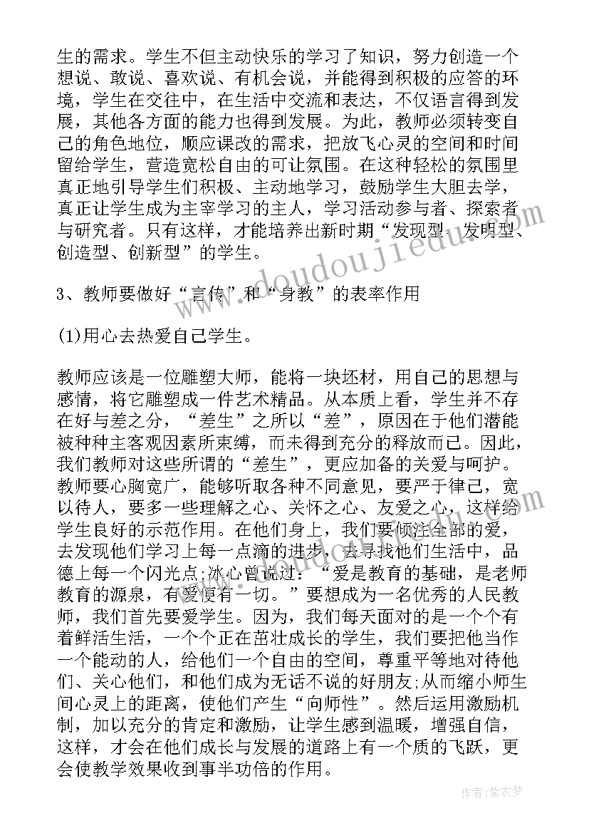 2023年国培研究心得 教师国培研修心得体会(汇总19篇)