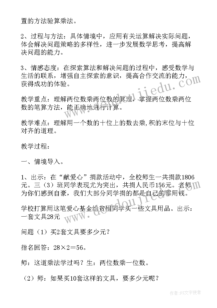 最新两位数乘两位数进位的笔算方法教学反思(大全8篇)