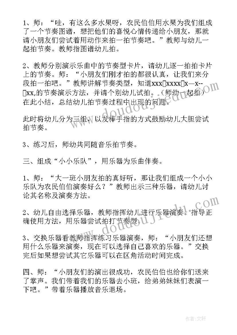 2023年敲鼓乐音乐教案(精选15篇)