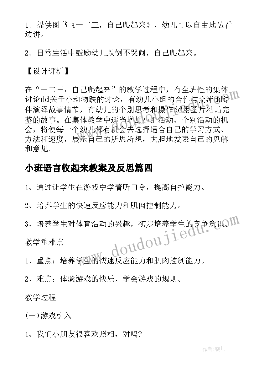 2023年小班语言收起来教案及反思 躲起来了幼儿园小班语言教案(优秀8篇)