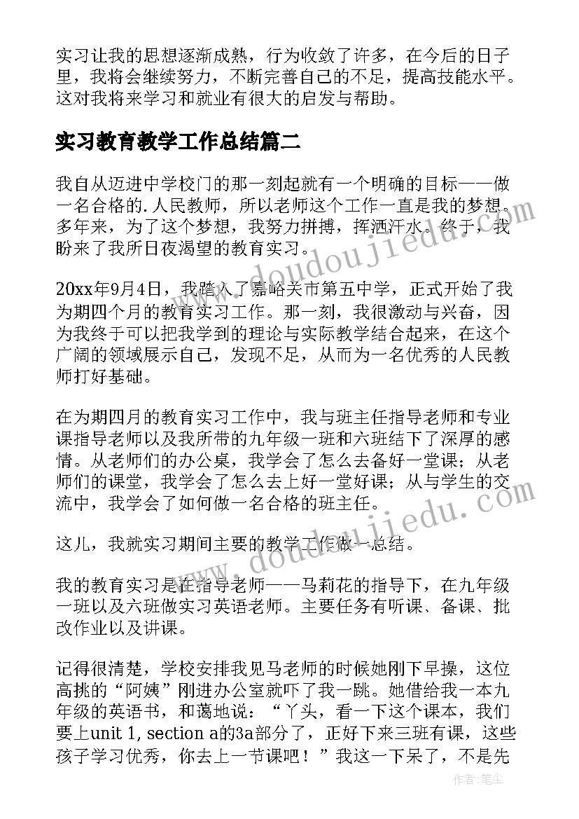 实习教育教学工作总结(通用8篇)