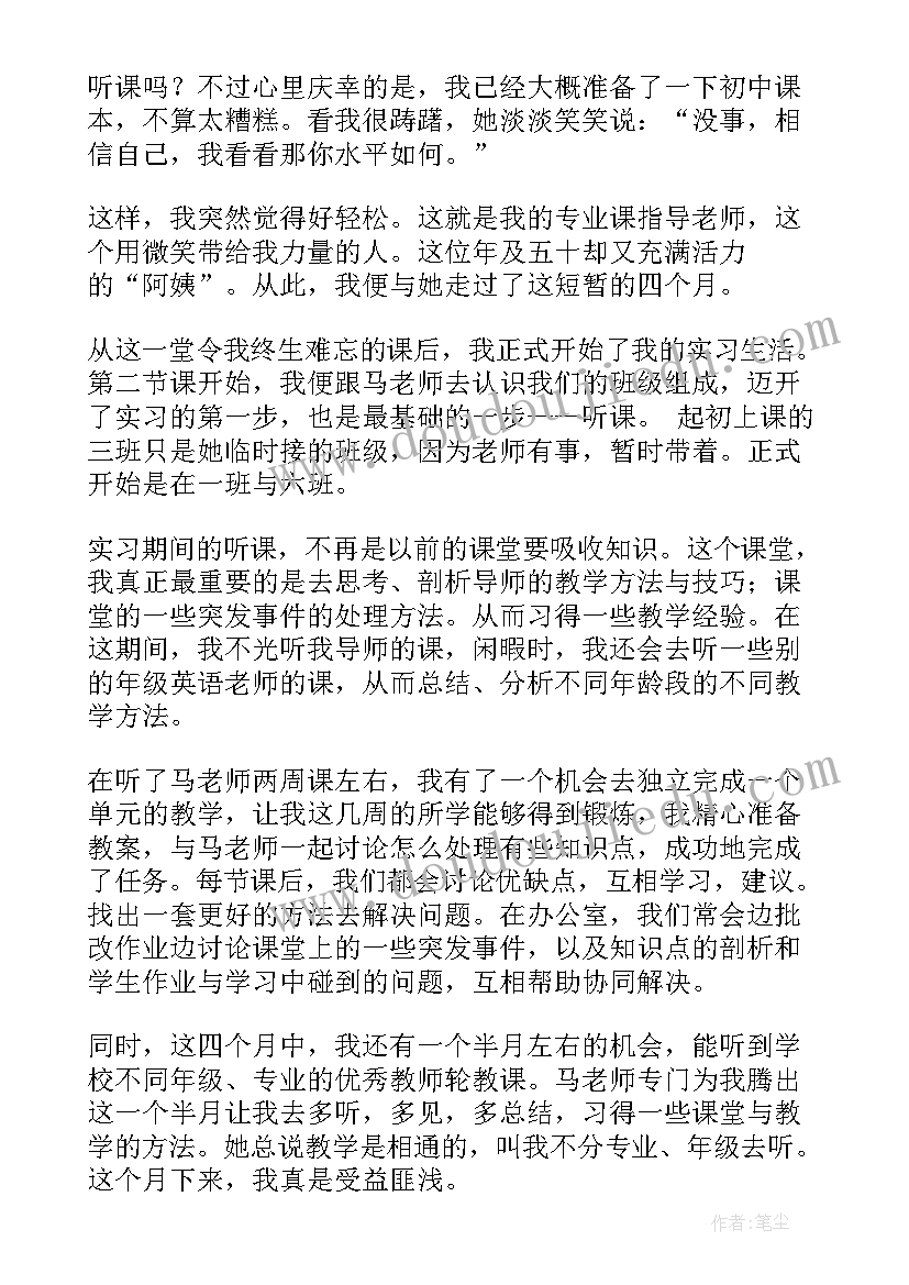 实习教育教学工作总结(通用8篇)