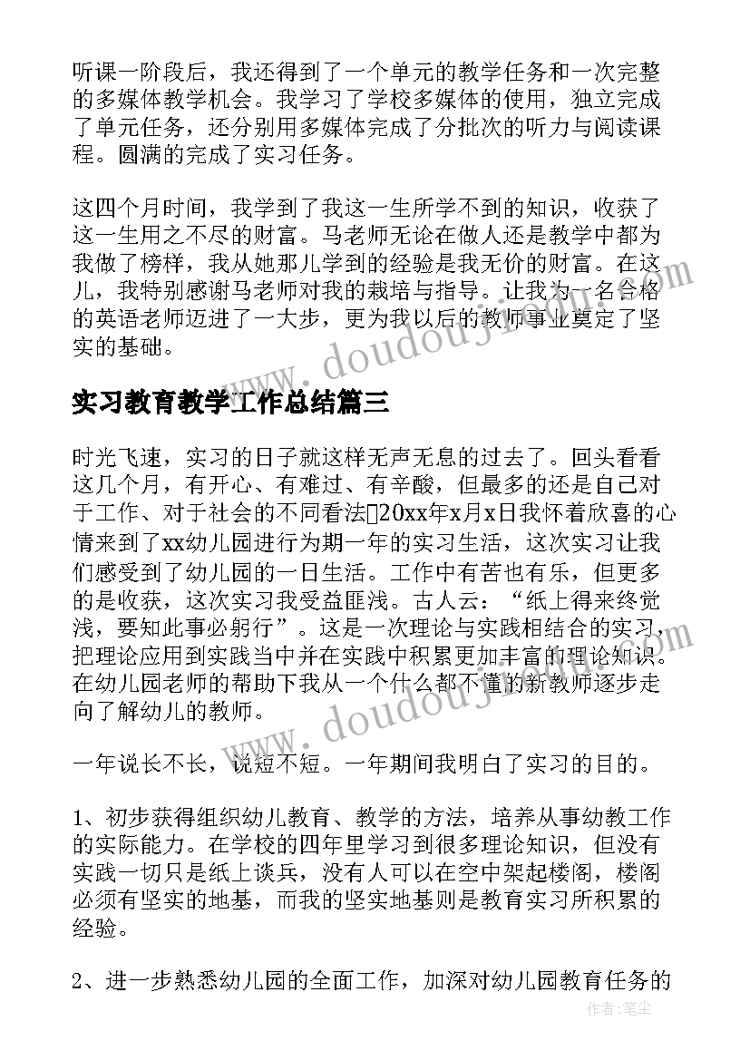 实习教育教学工作总结(通用8篇)