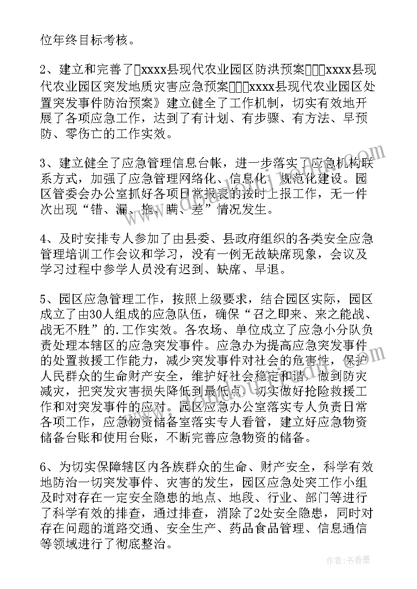 2023年应急管理总结题目(汇总13篇)