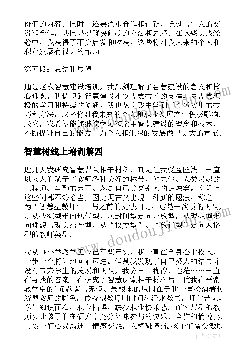 2023年智慧树线上培训 教师智慧培训心得体会(汇总15篇)