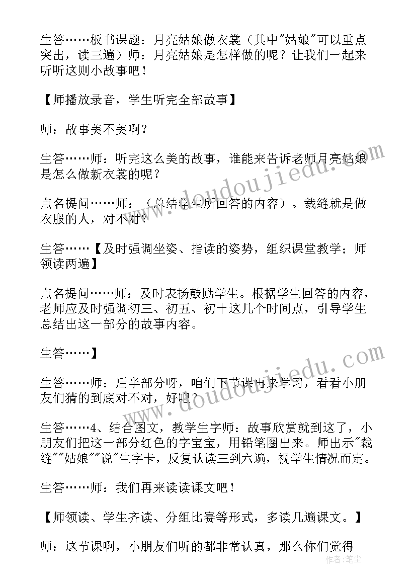 幼儿大班月亮姑娘做衣裳的教案 幼儿园大班语言教案月亮姑娘做衣裳(实用8篇)