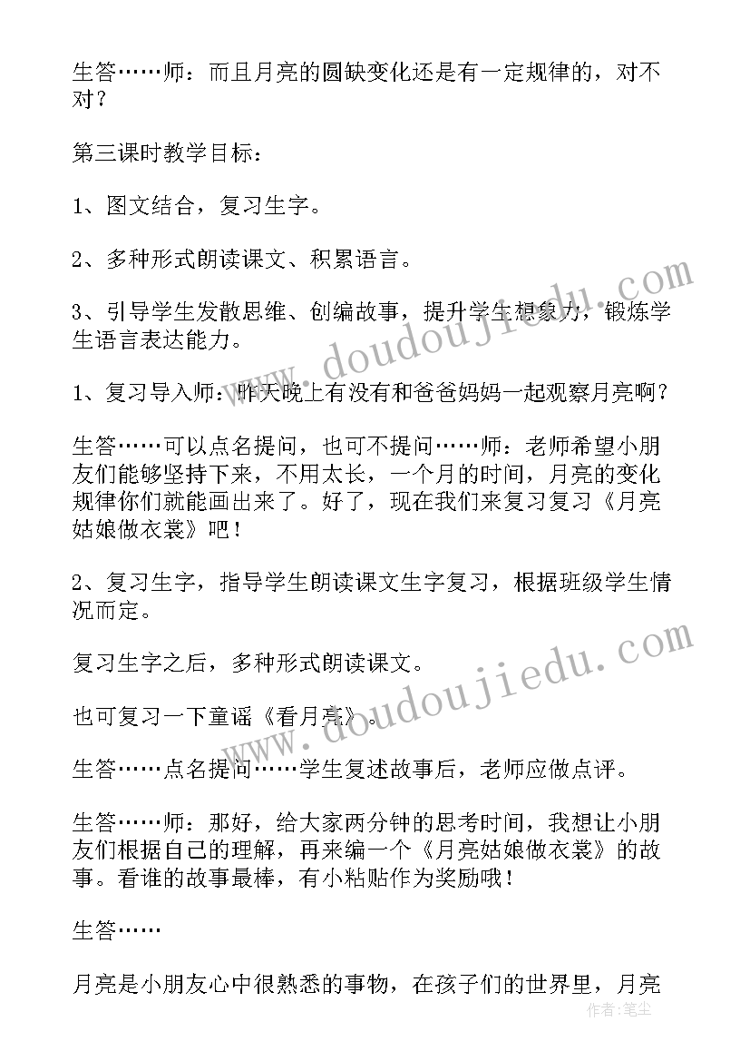 幼儿大班月亮姑娘做衣裳的教案 幼儿园大班语言教案月亮姑娘做衣裳(实用8篇)