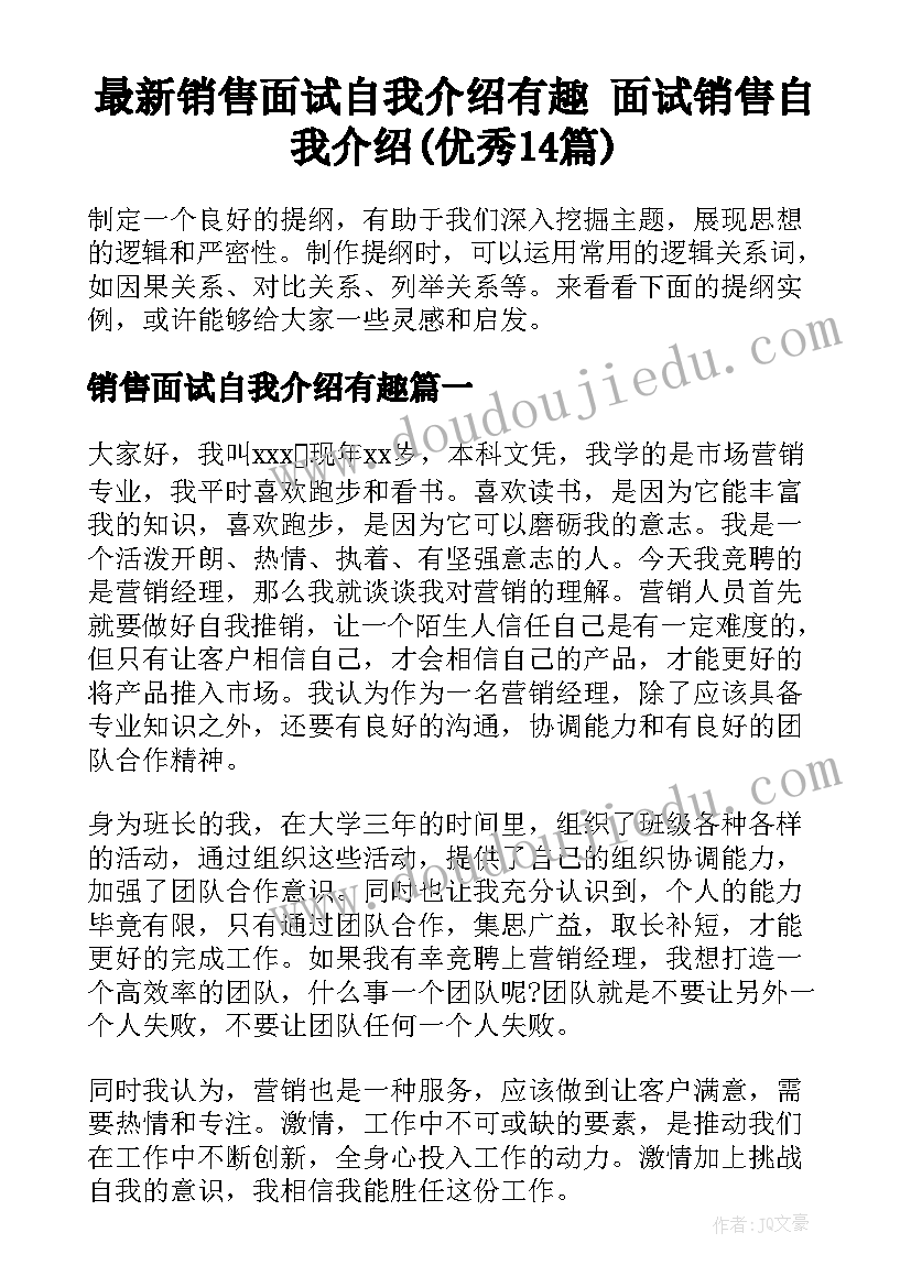 最新销售面试自我介绍有趣 面试销售自我介绍(优秀14篇)