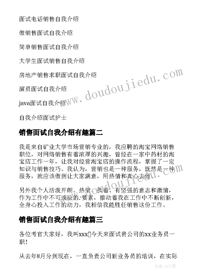 最新销售面试自我介绍有趣 面试销售自我介绍(优秀14篇)