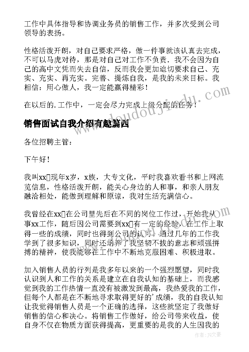 最新销售面试自我介绍有趣 面试销售自我介绍(优秀14篇)