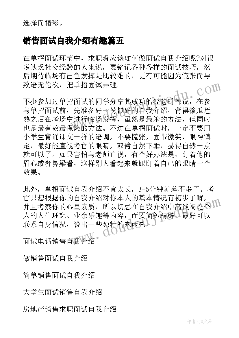 最新销售面试自我介绍有趣 面试销售自我介绍(优秀14篇)