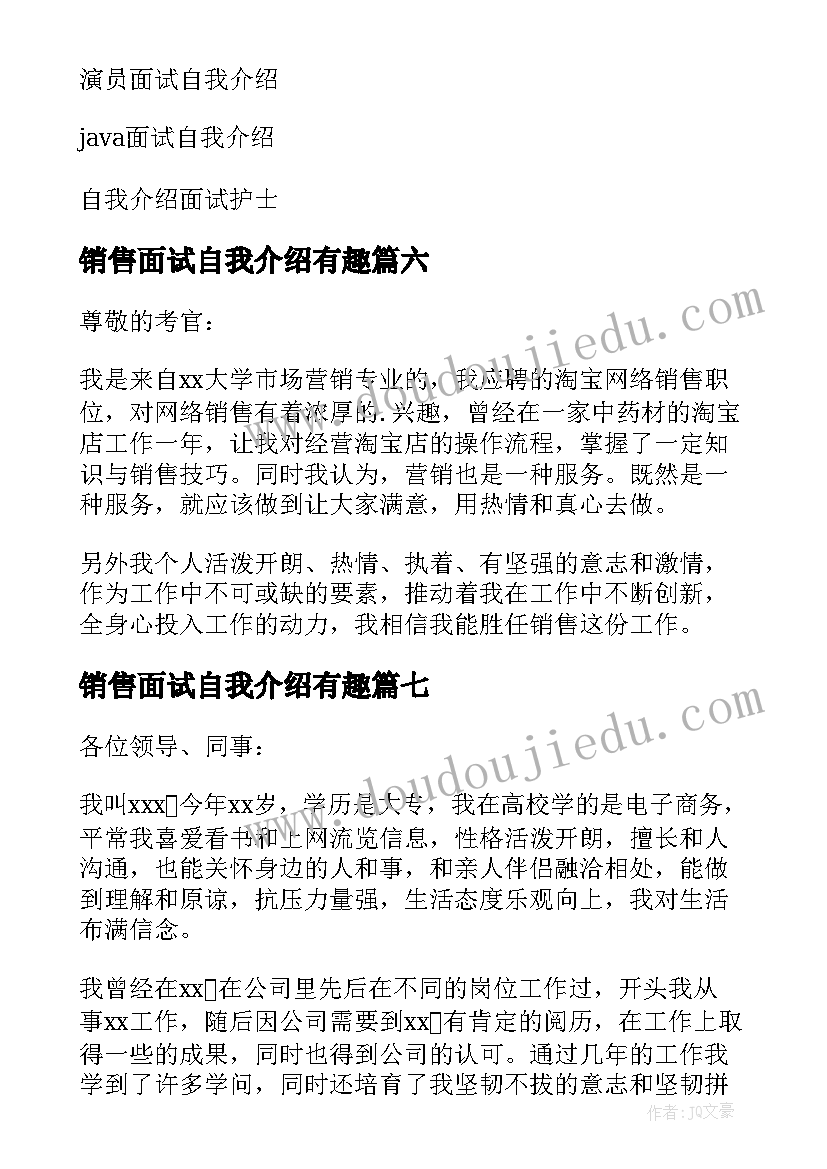 最新销售面试自我介绍有趣 面试销售自我介绍(优秀14篇)