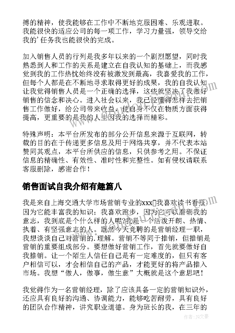 最新销售面试自我介绍有趣 面试销售自我介绍(优秀14篇)