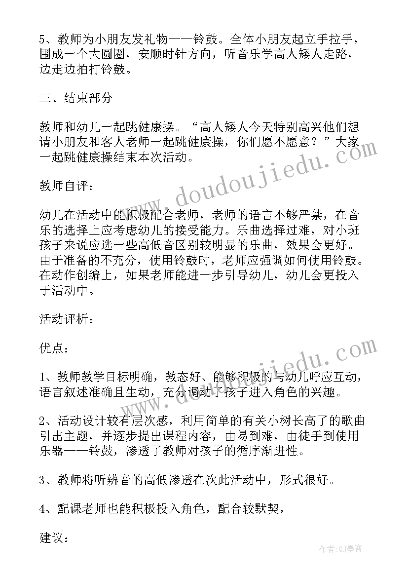 小班雨的教案及反思 小班教案的心得体会(精选14篇)