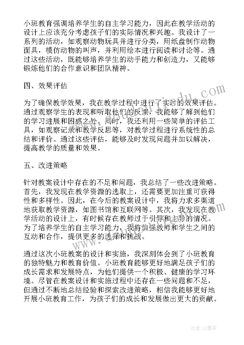 小班雨的教案及反思 小班教案的心得体会(精选14篇)