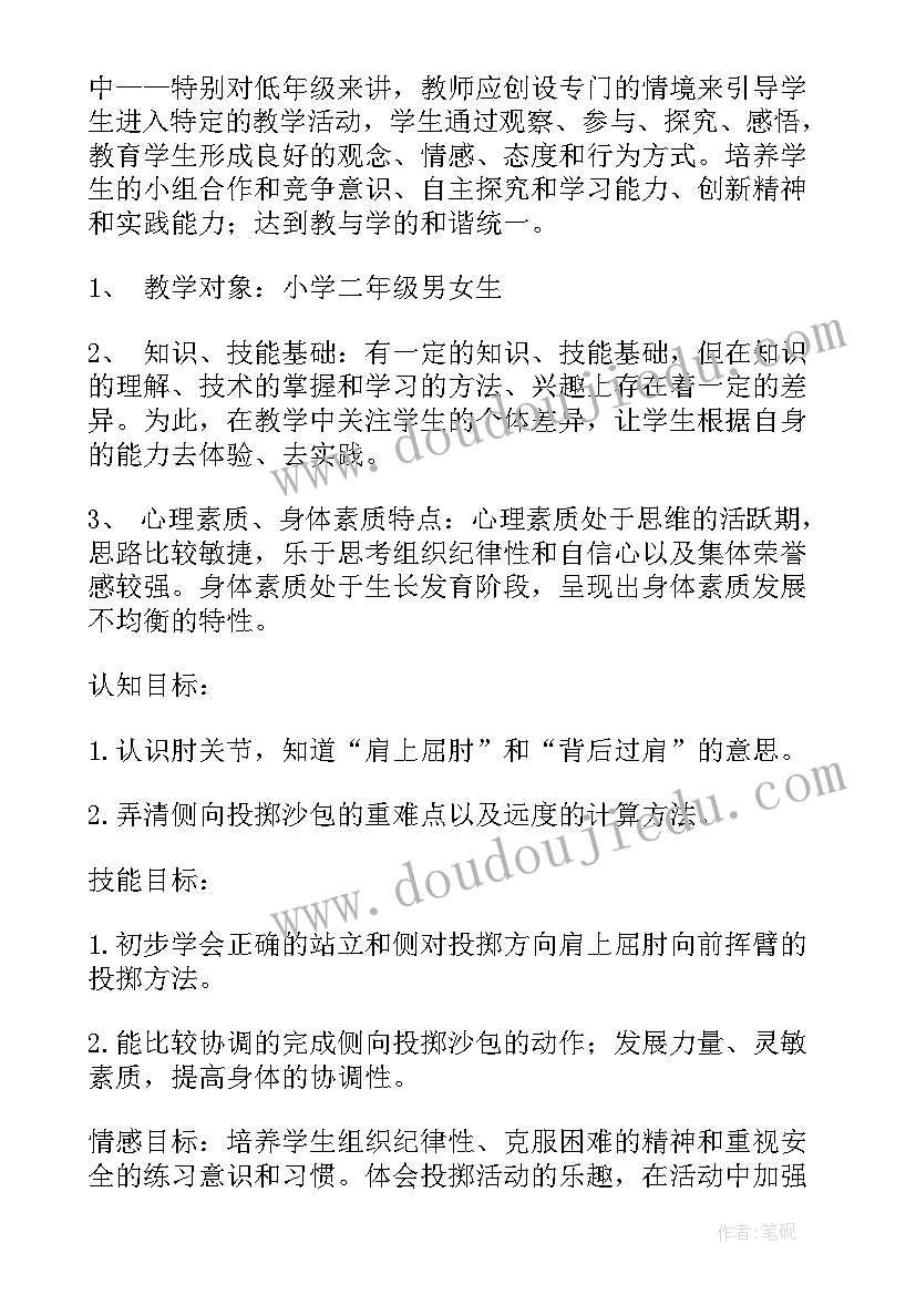 2023年投掷说课稿(精选8篇)