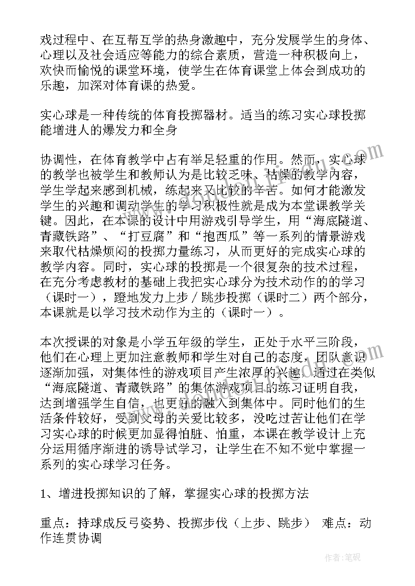 2023年投掷说课稿(精选8篇)