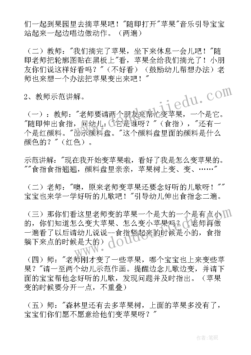 2023年托班手指点画苹果树教案反思 手指点画苹果树教案(优秀8篇)