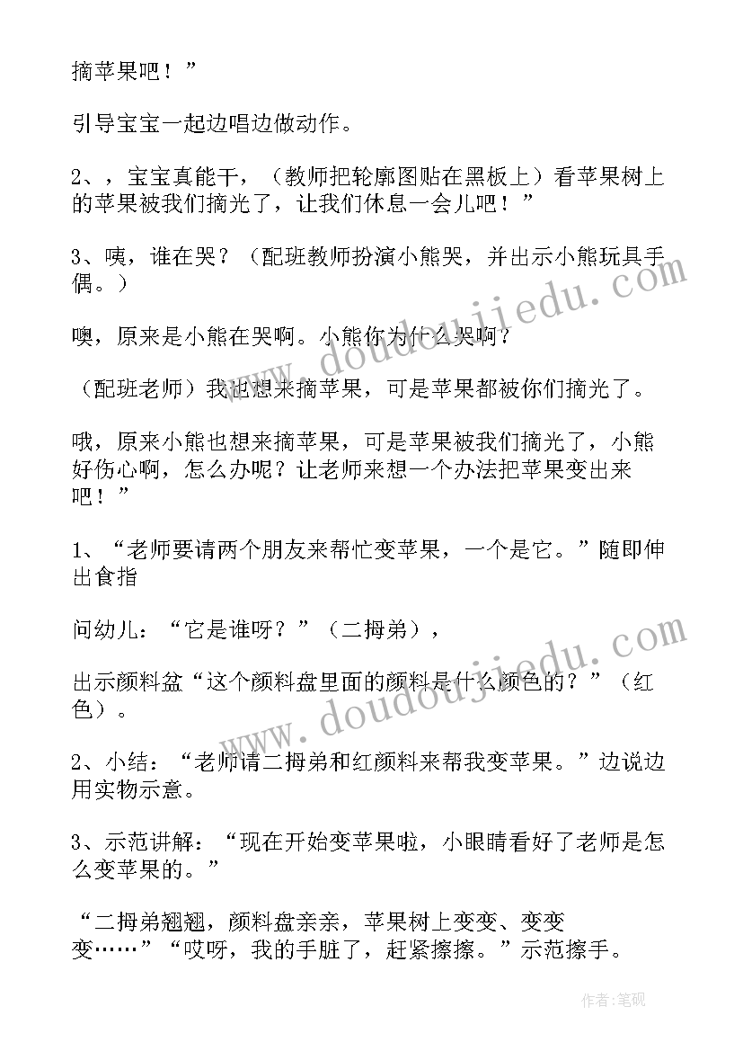 2023年托班手指点画苹果树教案反思 手指点画苹果树教案(优秀8篇)