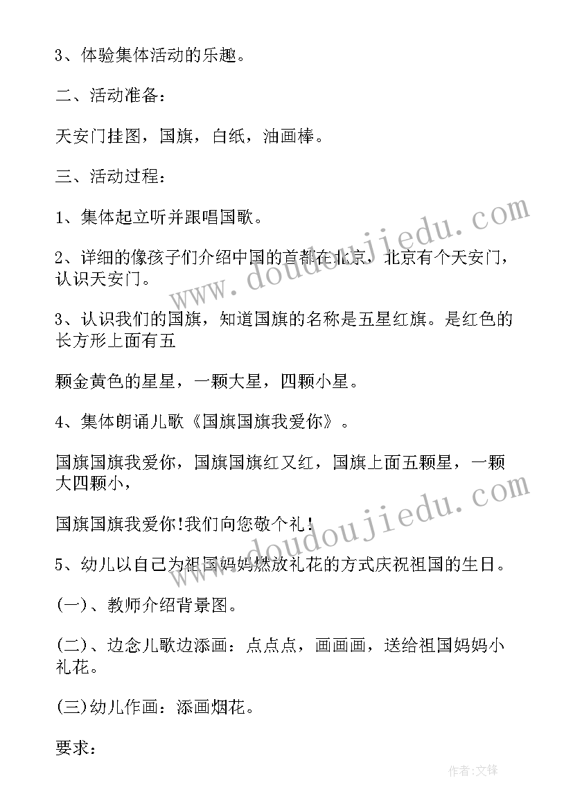 2023年幼儿园国庆系列活动方案 幼儿园国庆节活动策划方案(精选11篇)