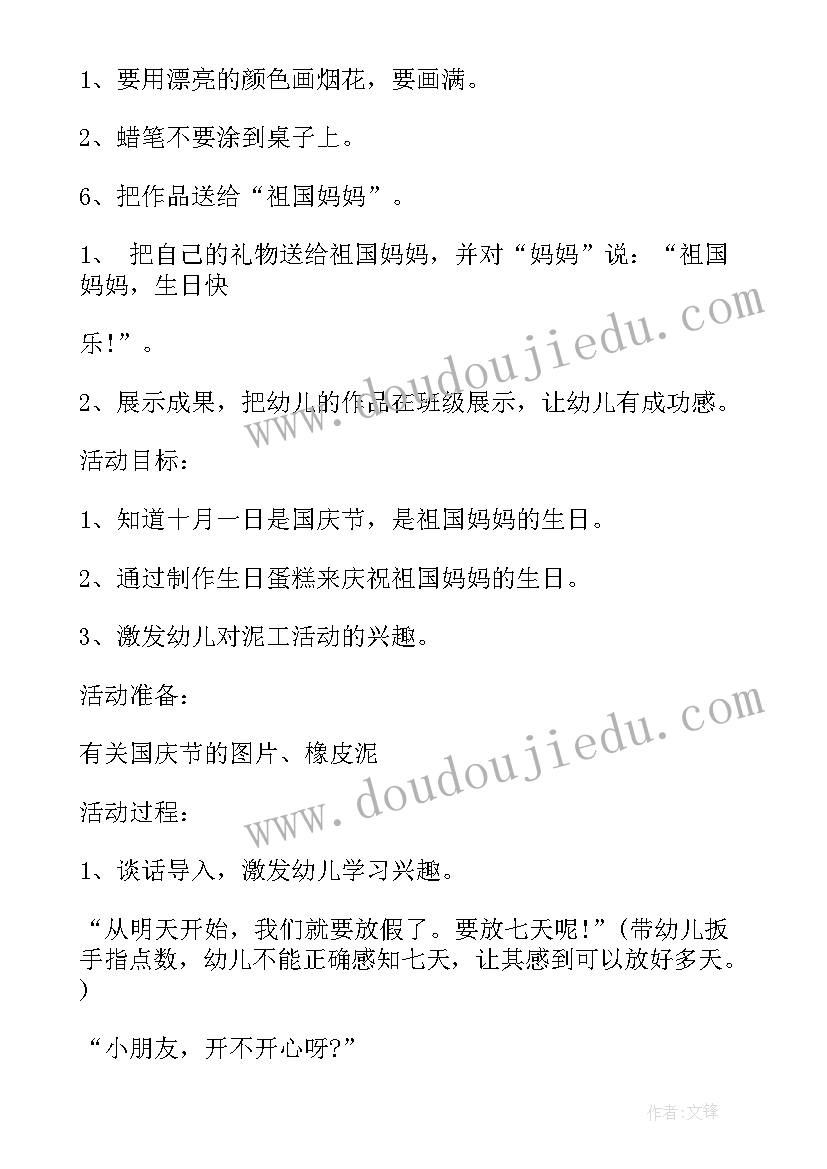 2023年幼儿园国庆系列活动方案 幼儿园国庆节活动策划方案(精选11篇)