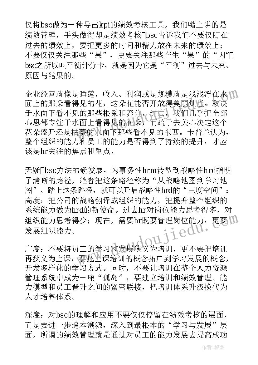 最新请介绍一下平衡计分卡 市畜牧局平衡计分卡工作总结(实用8篇)