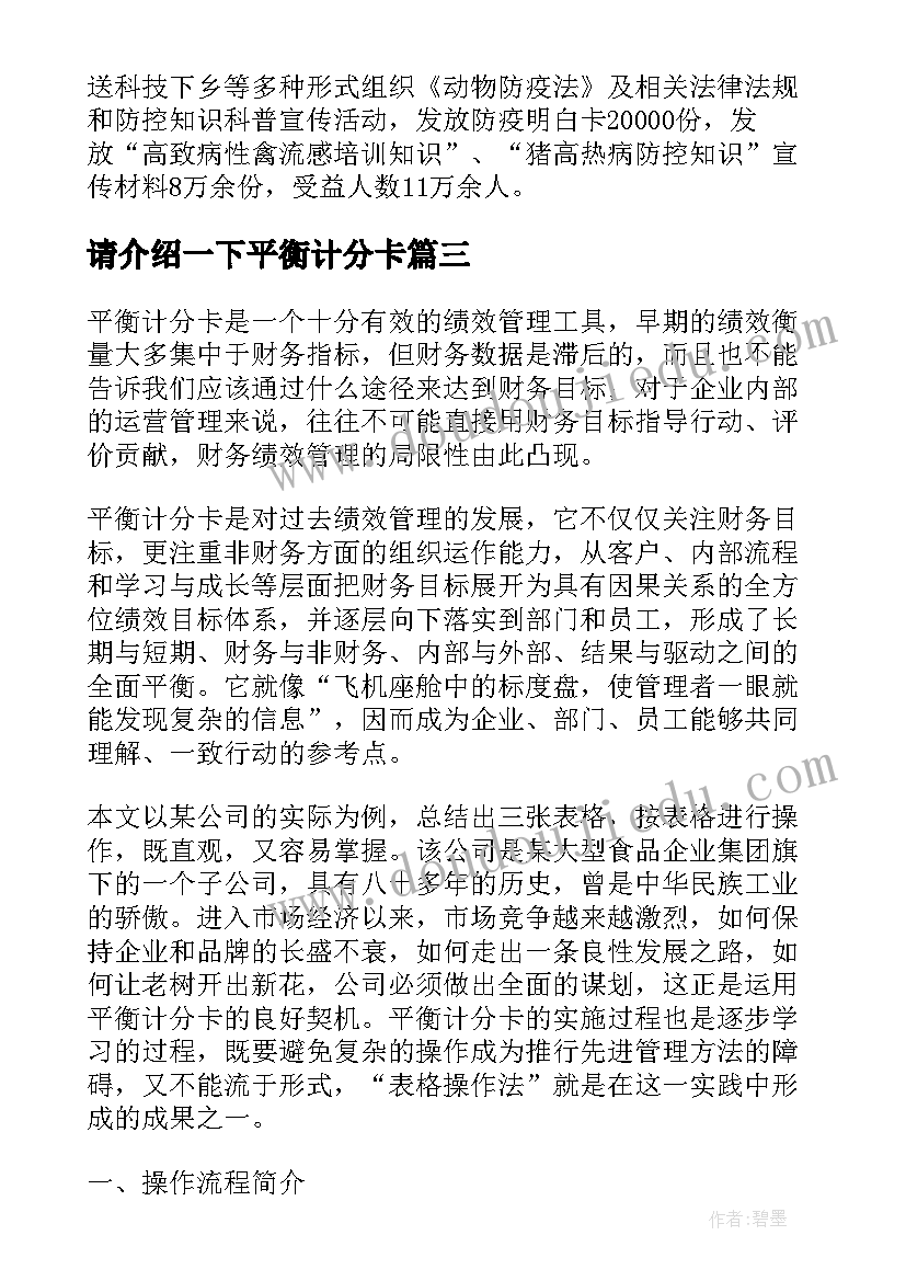 最新请介绍一下平衡计分卡 市畜牧局平衡计分卡工作总结(实用8篇)