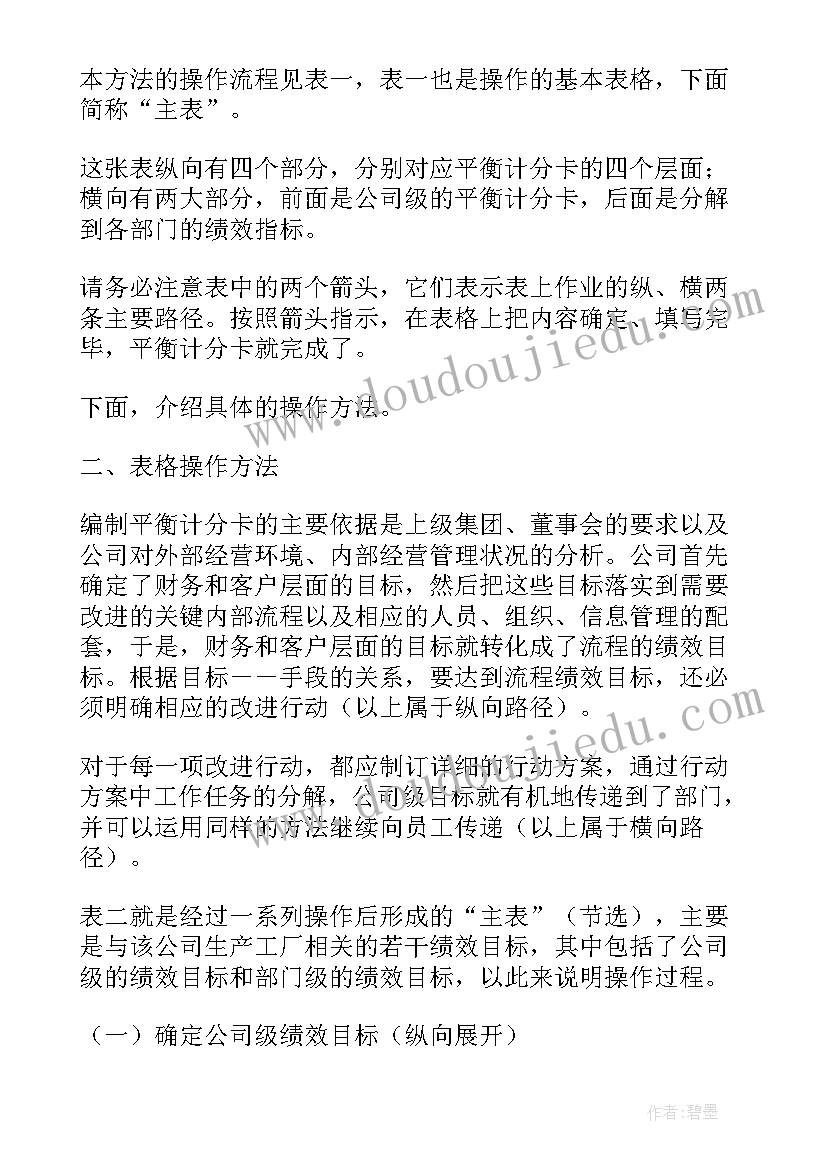 最新请介绍一下平衡计分卡 市畜牧局平衡计分卡工作总结(实用8篇)