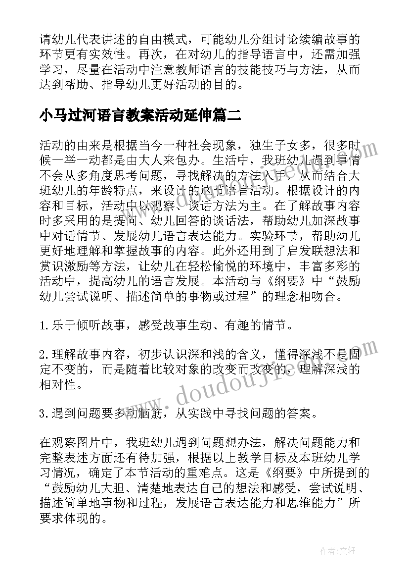 小马过河语言教案活动延伸(精选8篇)