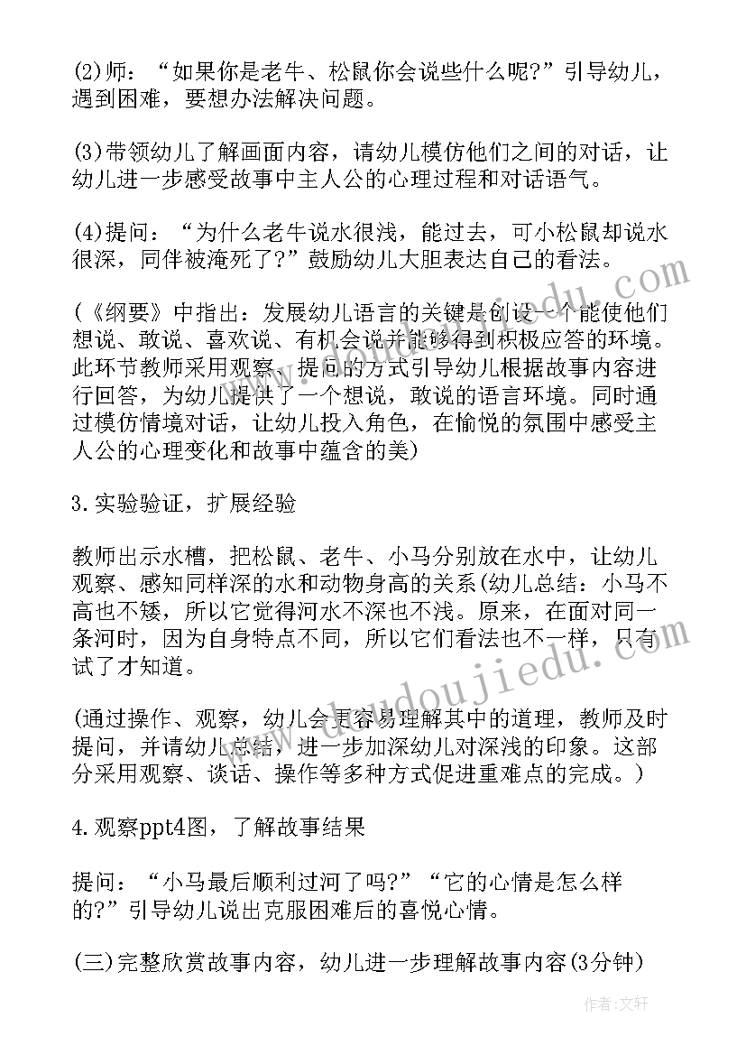 小马过河语言教案活动延伸(精选8篇)