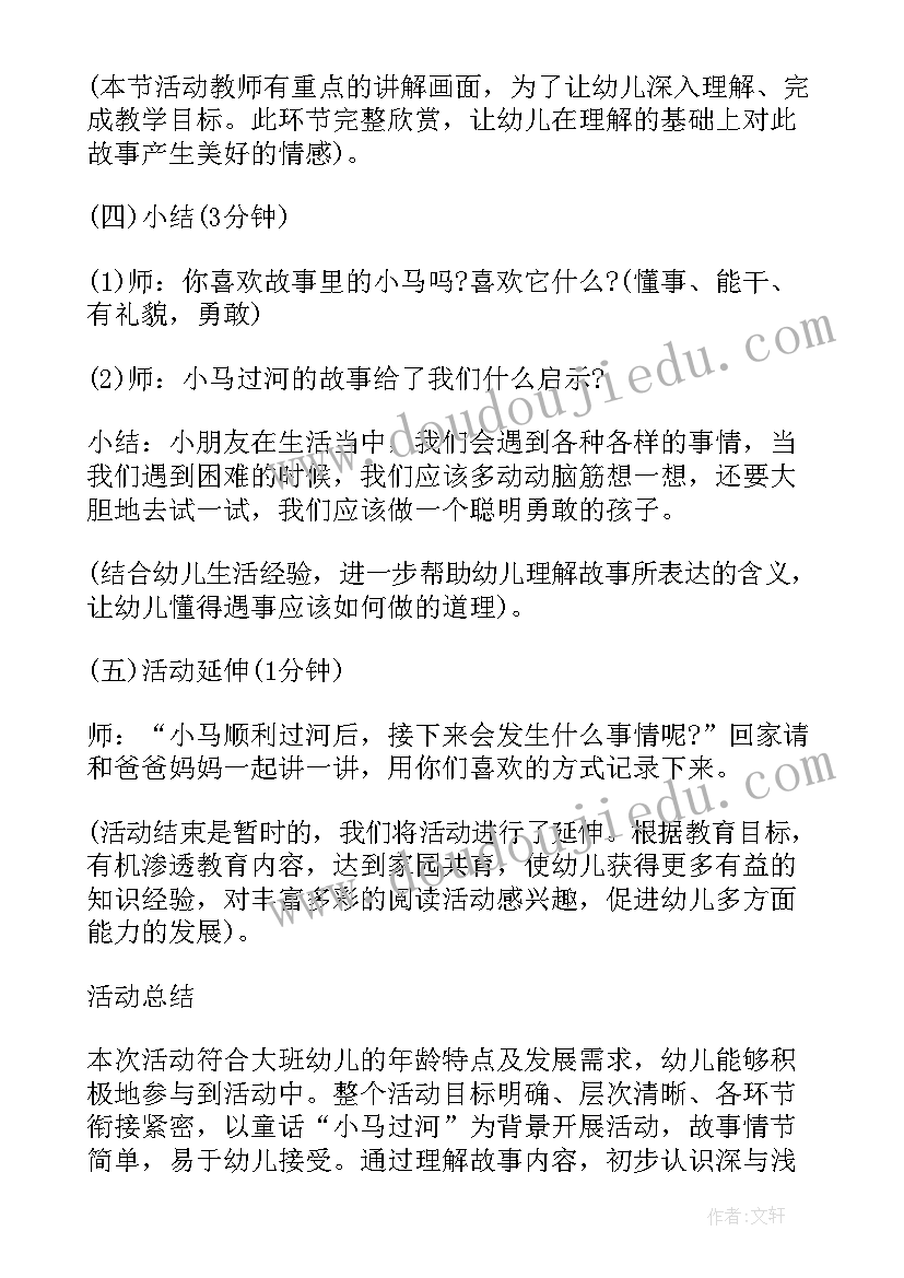 小马过河语言教案活动延伸(精选8篇)