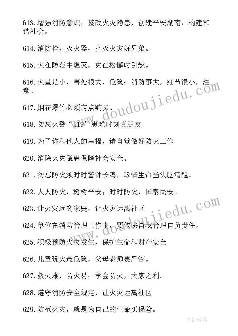 小学生消防安全手抄报资料 消防安全手抄报内容(汇总12篇)