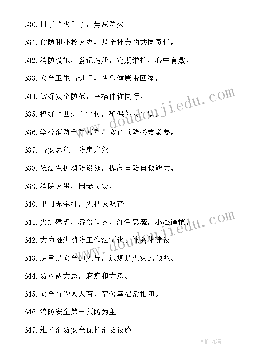 小学生消防安全手抄报资料 消防安全手抄报内容(汇总12篇)