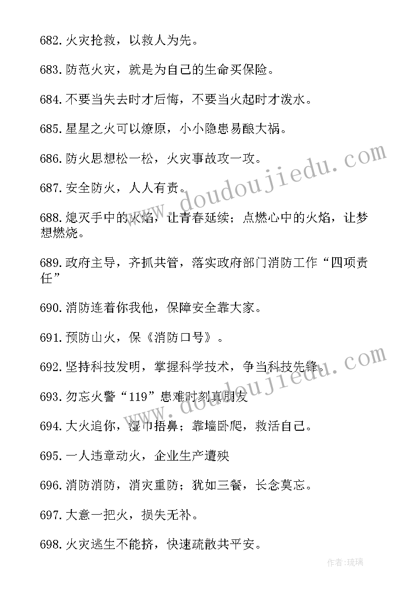 小学生消防安全手抄报资料 消防安全手抄报内容(汇总12篇)